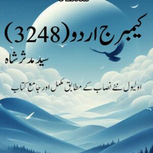 CAMBRIDGE URDU O LEVEL (3248) BY SYED MUDASSIR SHAH
