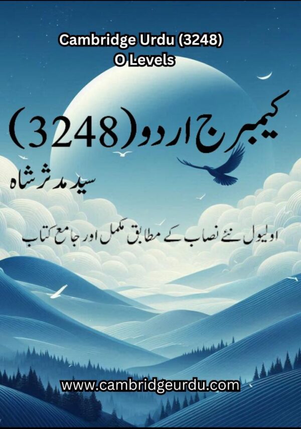 CAMBRIDGE URDU O LEVEL (3248) BY SYED MUDASSIR SHAH
