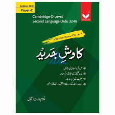 Kawish e Jadeed Urdu Paper 2