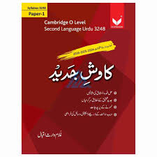 Kawish e Jadeed Urdu Paper 1