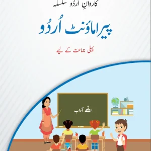 PARAMOUNT URDU BOOK 1