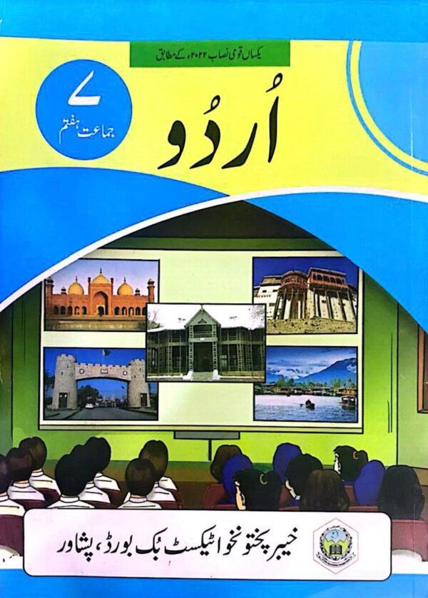 KPK URDU BOOK 7